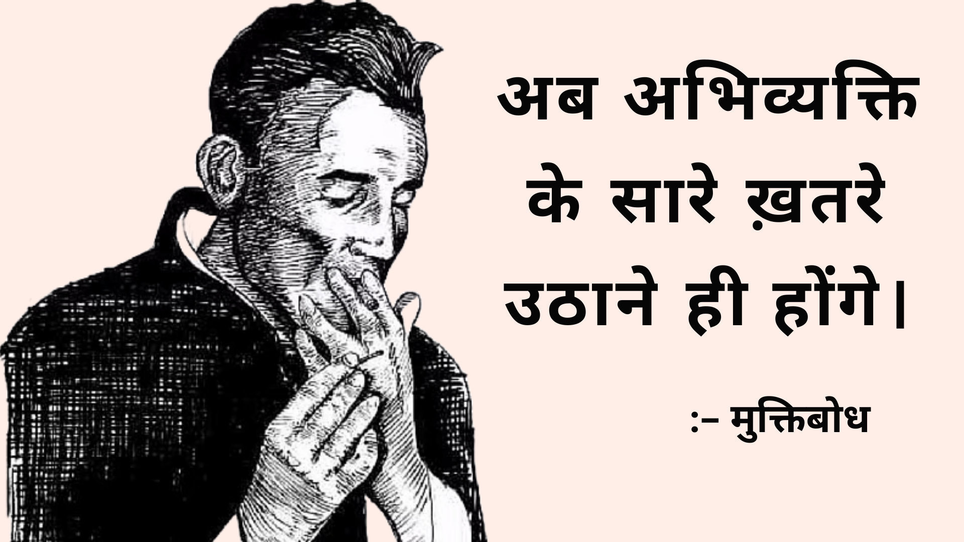 muktibodh